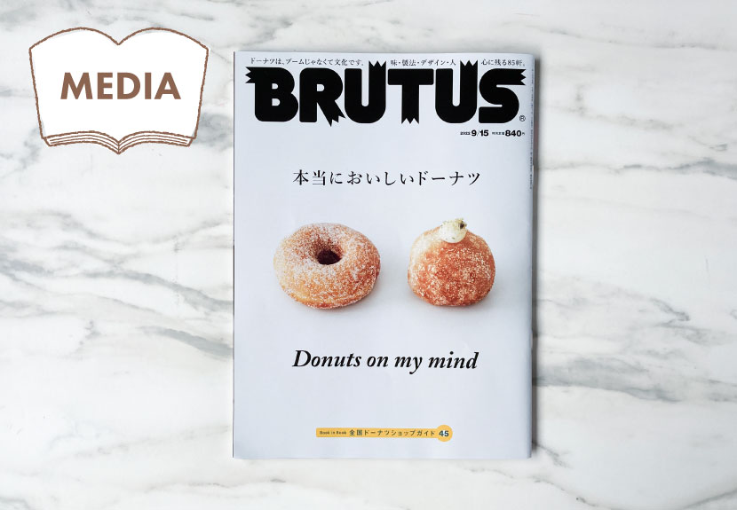雑誌「BRUTUS」掲載　インドスイーツ　ミタイ　インドのお菓子　グラブジャムン　ブンディラドゥ　東京　四谷