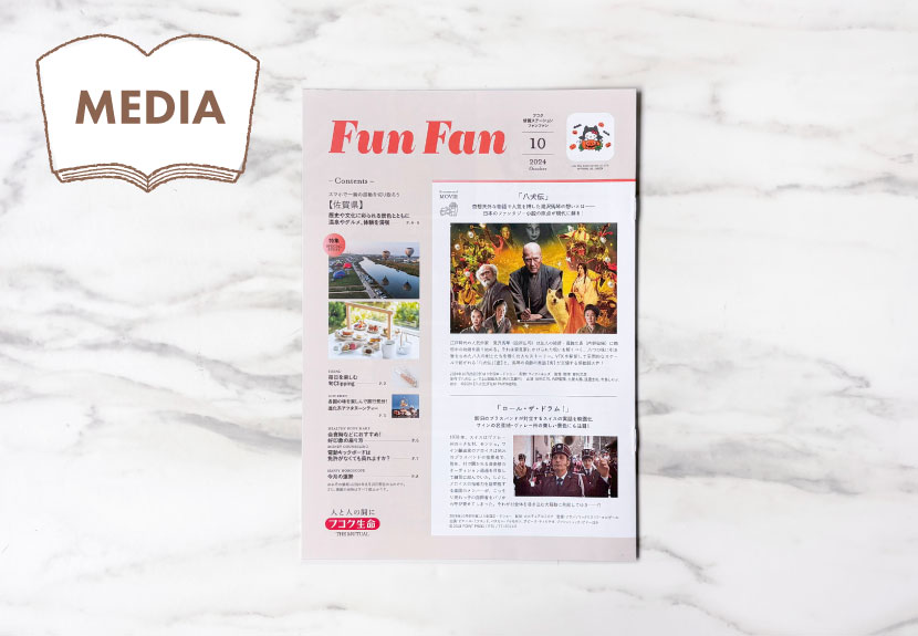 フコク生命　情報誌　Fun Fan　ファンファン　インド料理ムンバイ四谷店　ロイヤルアフタヌーンティー　Mumbai + The India Tea House　メディア掲載　インドスイーツ　インド菓子　インドのアフタヌーンティー　四ツ谷　進化系アフタヌーンティー　ヌン茶　ヌンティー